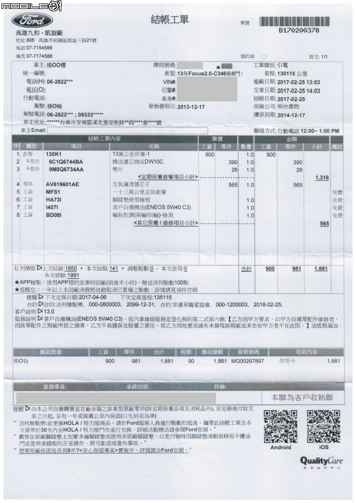 2013 FORD Focus TDCI 163P 保養紀錄分享