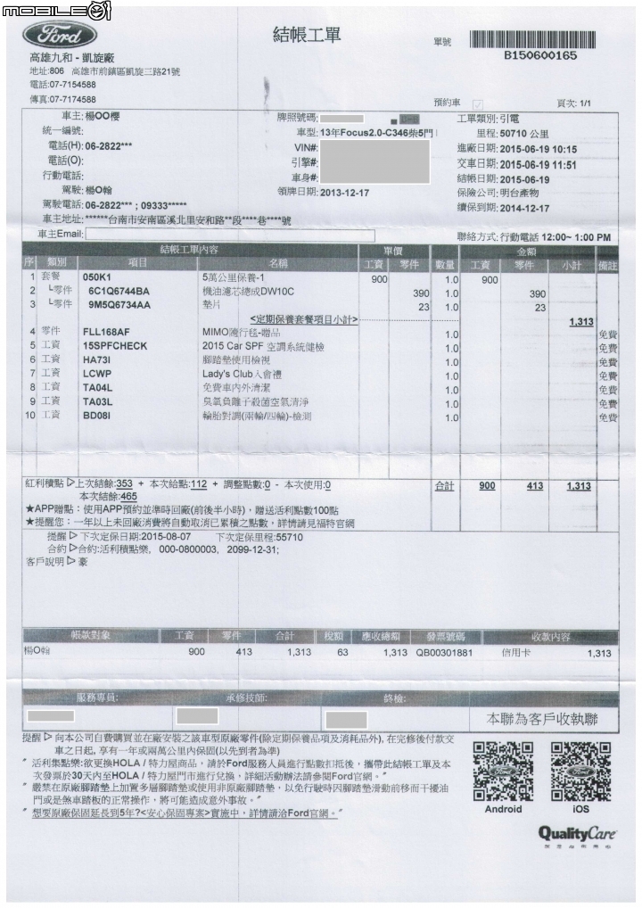2013 FORD Focus TDCI 163P 保養紀錄分享