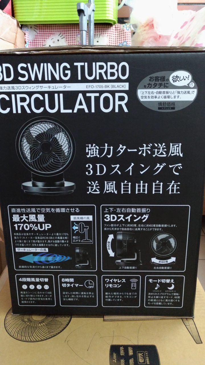 我家風扇日本來--三菱電風扇+Three-up循環扇