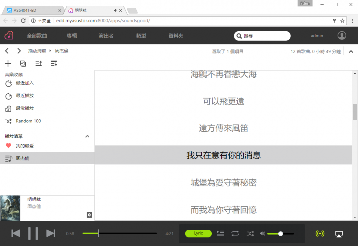 家庭影音的絕佳選擇!ASUSTOR AS6404T NAS 搭配 ADM 3.0,全新介面強勢登場!(基本應用篇)