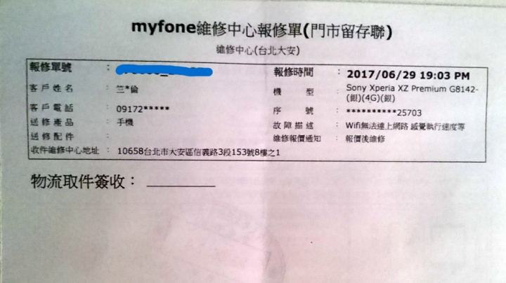 XZP 觸控失效無法解決 心灰意冷
