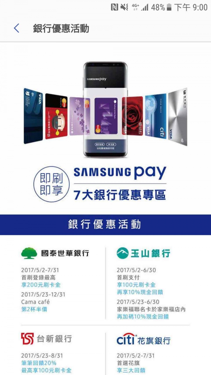 SAMSUNG PAY也太好PAY了吧!!實用經驗分享