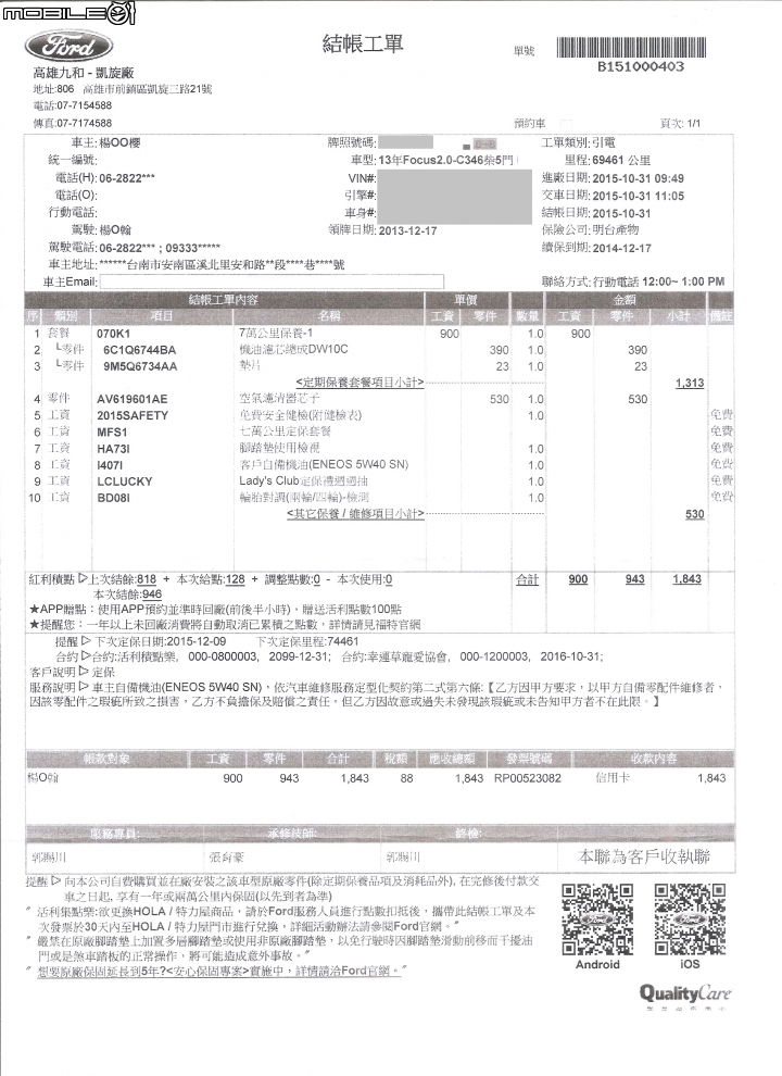 2013 FORD Focus TDCI 163P 保養紀錄分享