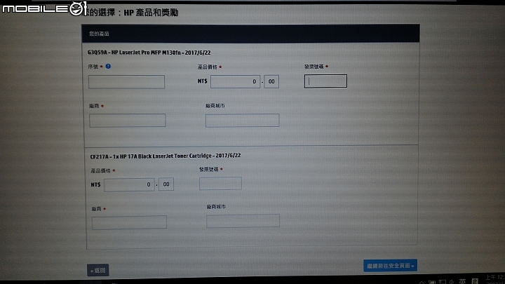 我被買HP印表机送冰砂果汁机騙了(更正)