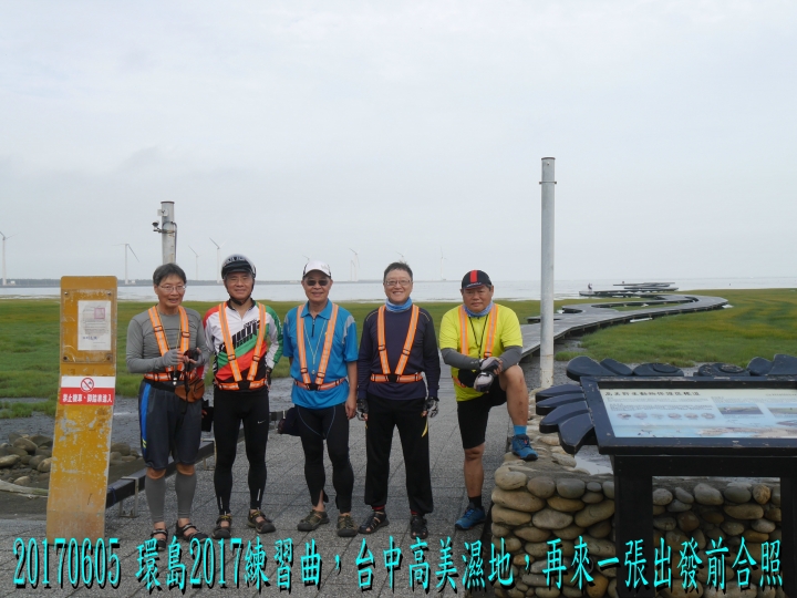 20170605 環島2017練習曲+四極+阿塱壹古道之旅-第03日(台中-嘉義)