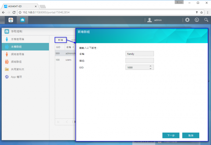家庭影音的絕佳選擇!ASUSTOR AS6404T NAS 搭配 ADM 3.0,全新介面強勢登場!(基本應用篇)