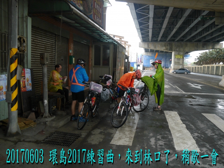 20170603 環島2017練習曲+四極+阿塱壹古道之旅-第01日(關渡-新竹)
