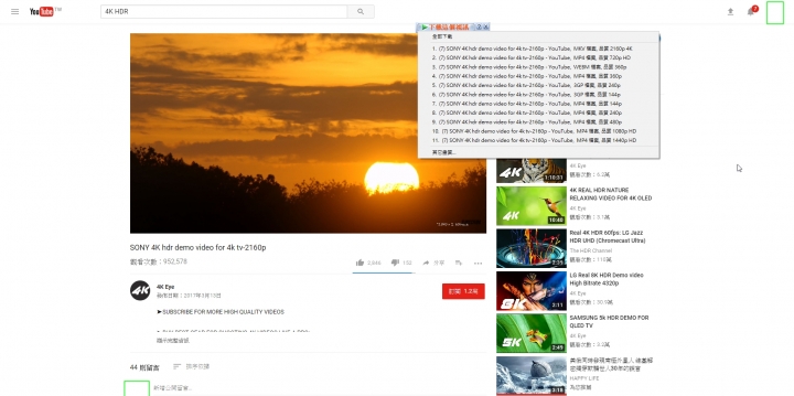 如何分辨YouTube上某一部號稱HDR影片是否為真正的HDR影片的方法;如何從YouTube上下載4K HDR影片的方法;如何從YouTube上下載4K SDR(10bit)影片的方法