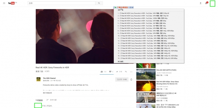如何分辨YouTube上某一部號稱HDR影片是否為真正的HDR影片的方法;如何從YouTube上下載4K HDR影片的方法;如何從YouTube上下載4K SDR(10bit)影片的方法