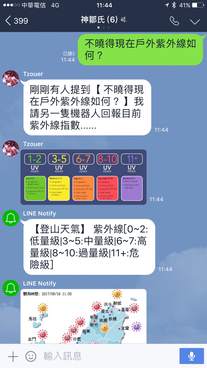 《山野極客》「登山天氣預報」到 Line