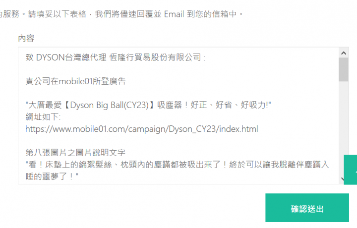 吸塵器廣告手法有待改進_0818_DYSON回信