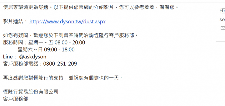 吸塵器廣告手法有待改進_0818_DYSON回信
