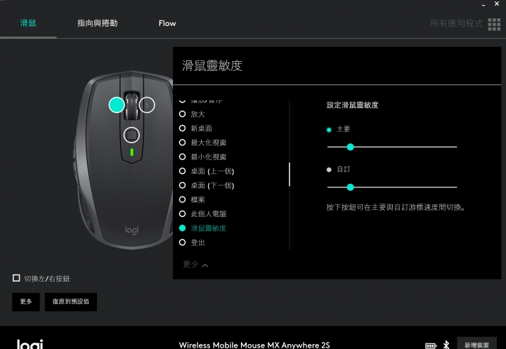 Logitech mx anywhere 2s箱使用心得