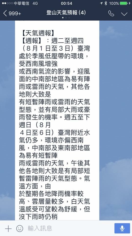 《山野極客》「登山天氣預報」到 Line