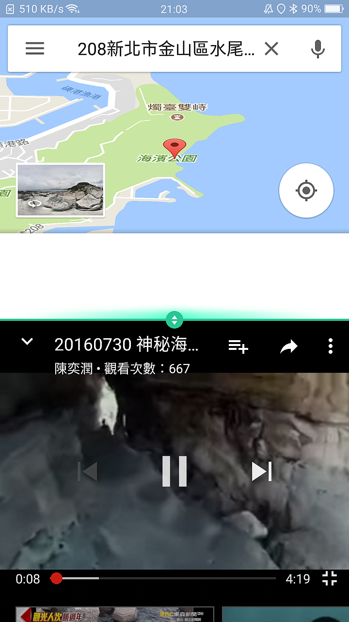 帶著 OPPO R11 造訪神秘海岸 & 燭臺雙嶼