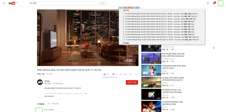 如何分辨YouTube上某一部號稱HDR影片是否為真正的HDR影片的方法;如何從YouTube上下載4K HDR影片的方法;如何從YouTube上下載4K SDR(10bit)影片的方法
