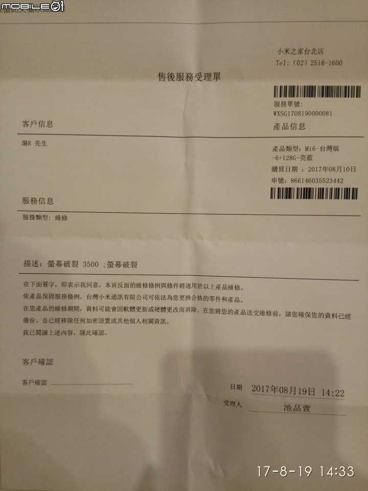 小米6碎屏的代價⋯很大