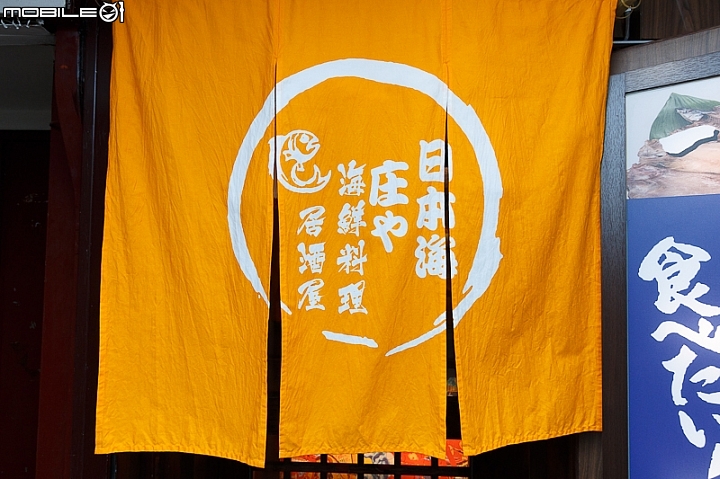 產地直送的道地日本味 庄屋海鮮居酒屋一夜干料理