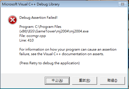 安裝遊戲後出現"Debug Assertion Failed!"