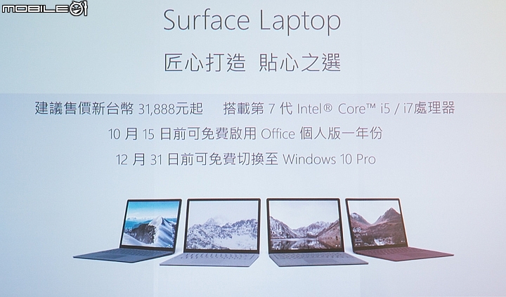 建議售價31888元起 微軟Surface Laptop筆電8/8正式開賣