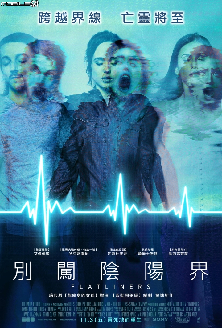 【電影新訊】有些事情過了 27 年還是不能做! 《別闖陰陽界 Flatliners》最新預告登場