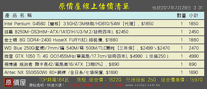 套裝機硬體汰換升級求助