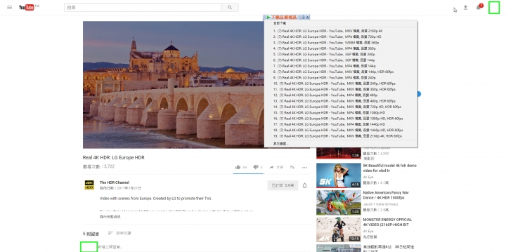 如何分辨YouTube上某一部號稱HDR影片是否為真正的HDR影片的方法;如何從YouTube上下載4K HDR影片的方法;如何從YouTube上下載4K SDR(10bit)影片的方法