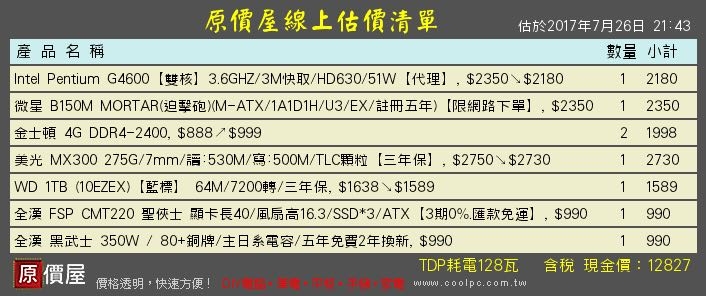 套裝機硬體汰換升級求助