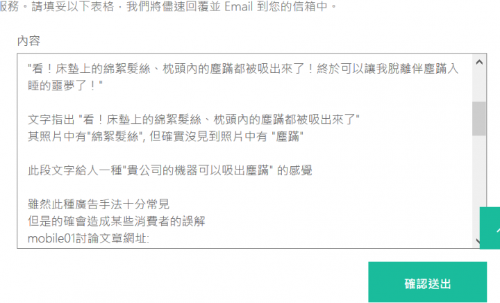 吸塵器廣告手法有待改進_0818_DYSON回信