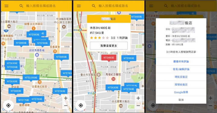【自製分享】QK休息快搜─輕鬆找到附近可供休息的汽車旅館、商旅
