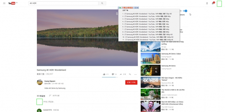 如何分辨YouTube上某一部號稱HDR影片是否為真正的HDR影片的方法;如何從YouTube上下載4K HDR影片的方法;如何從YouTube上下載4K SDR(10bit)影片的方法