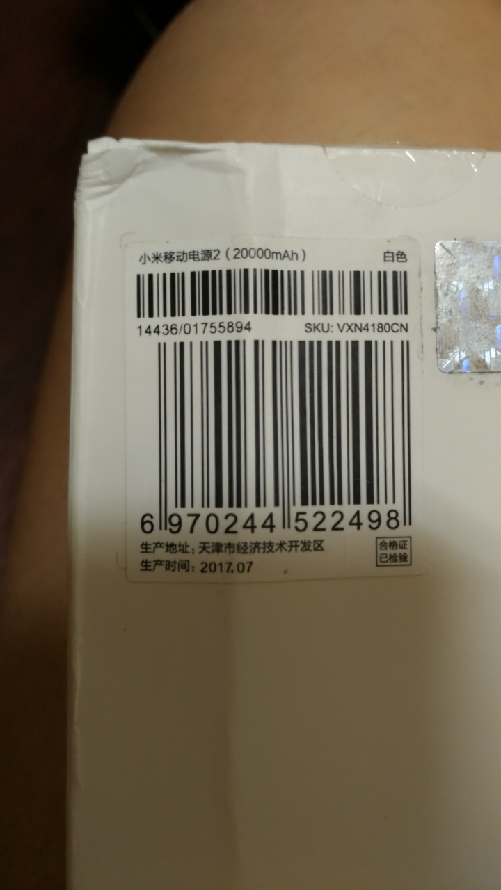 【開箱】陸版小米2萬MAH第2代行動電源