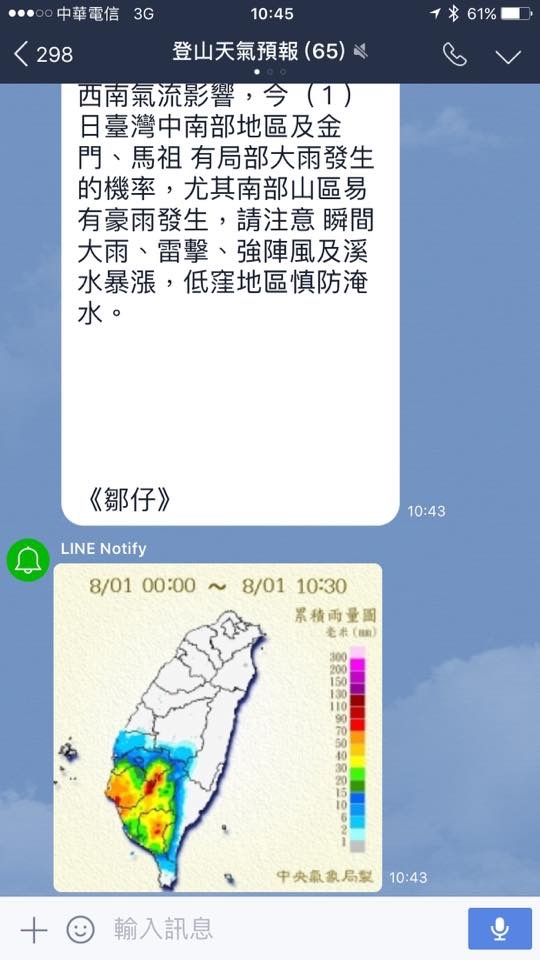 《山野極客》「登山天氣預報」到 Line