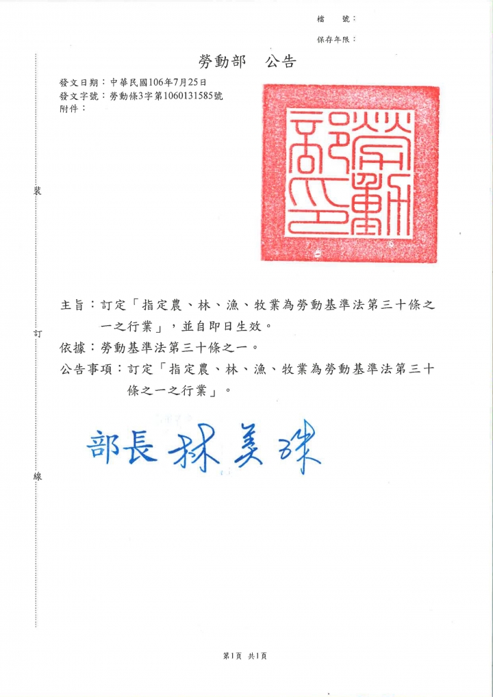 |動態議題|連續上班24天的秘密-談四週變形工時