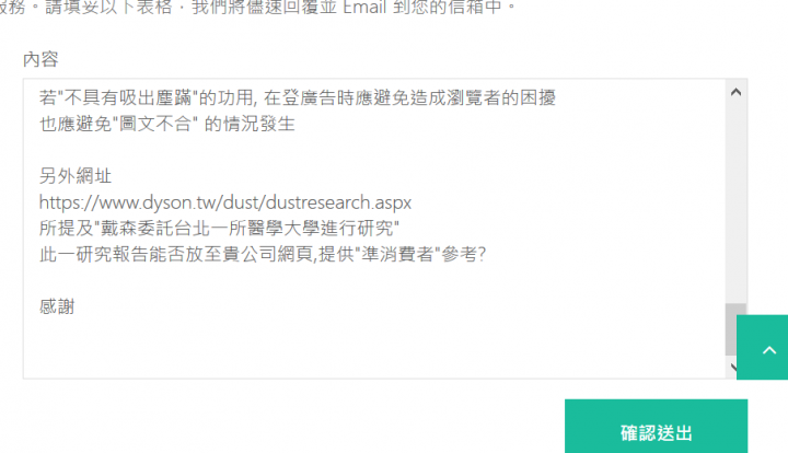 吸塵器廣告手法有待改進_0818_DYSON回信