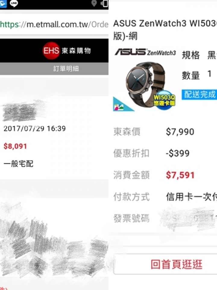 (消費經驗) ZenWatch 3 悠遊卡錶帶無法感應
