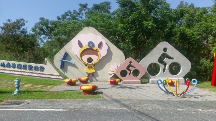2017暑假5天4夜 家庭機車環半島旅行 台東-嘉義(東進中橫)