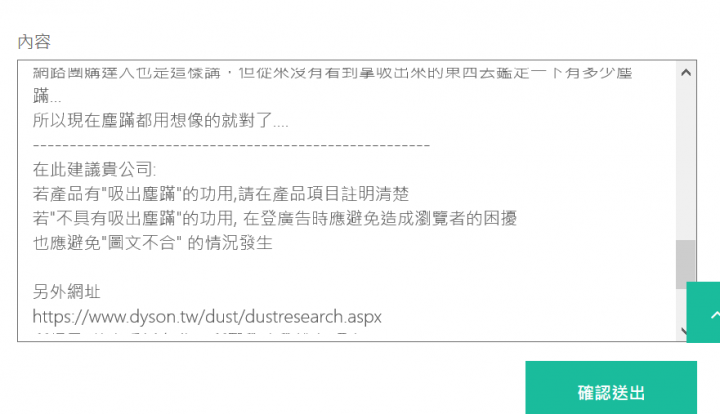 吸塵器廣告手法有待改進_0818_DYSON回信