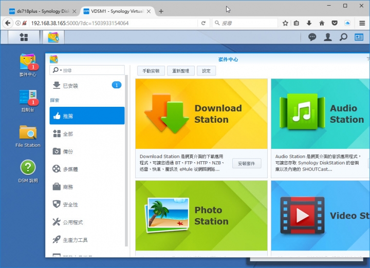 Synology DS718+ Apollo Lake NAS 實測分享 (持續更新)