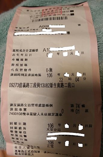 罰單,不常騎車,請各位大大解析一下