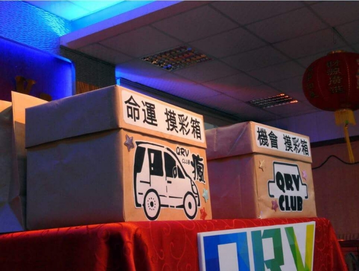 2017 QRV-CLUB 全國大會師圓滿落幕,感謝大家支持!
