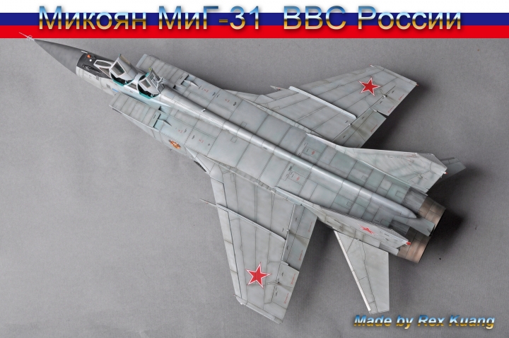 今年第四件拙作:米格31B 獵狐犬式戰鬥機