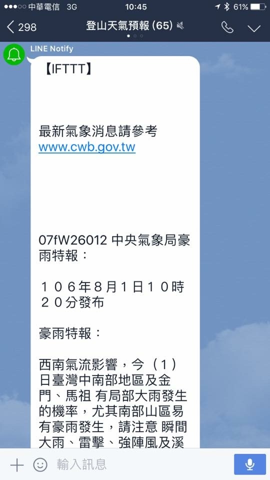 《山野極客》「登山天氣預報」到 Line