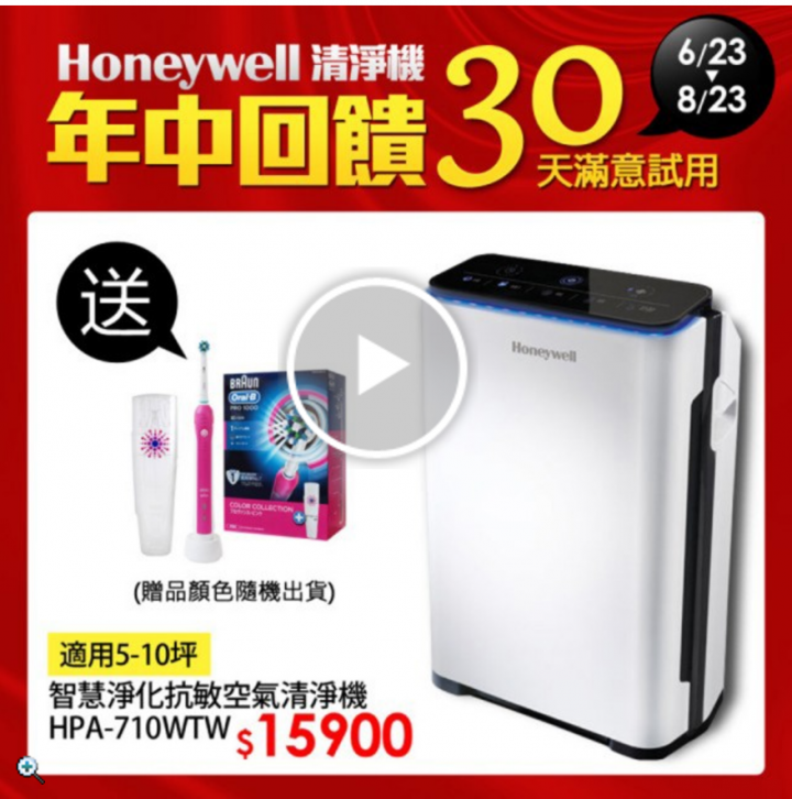 Honeywell HPA710試用試用活動與使用心得