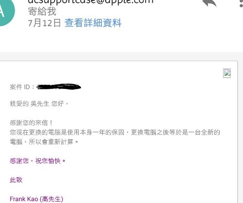 蘋果筆電,外觀來料不良,客服不給維修