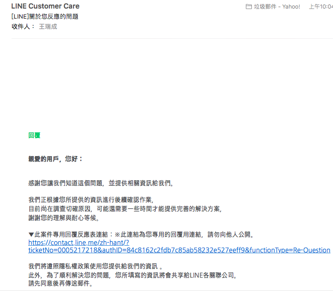 iPad Pro 10.5 line登入關掉後再次開啟要再重新登入(再再更37樓有解決方法)
