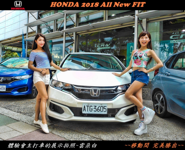 HONDA 2018 All New FIT體驗會~(圖多請耐等候)~心得分享!!