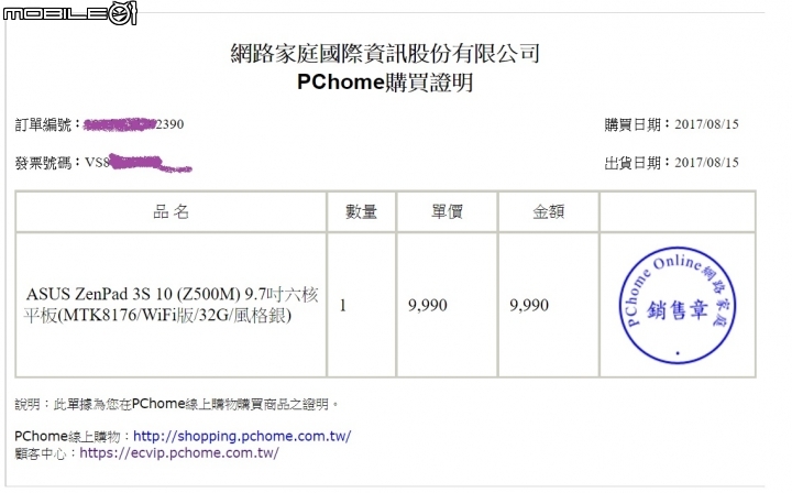 抱怨文 ASUS ZenPad 10系列想買的記得多檢查
