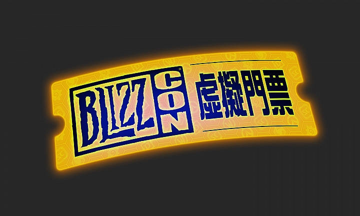 【採訪】Blizzcon虛擬門票大進化 各種預熱節目9月開跑 購買將得《魔獸世界》豪華坐騎