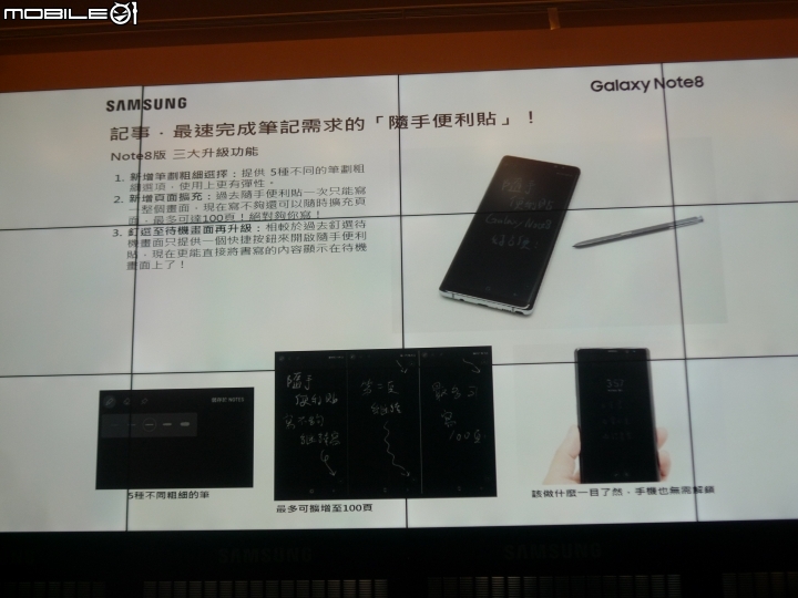 Samsung Galaxy Note 8 旗艦之皇震撼體驗會心得